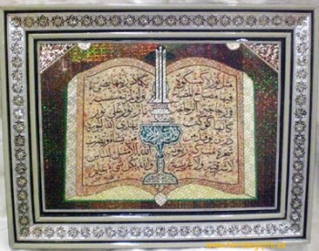 Cuadro del Corán de madera y nácar